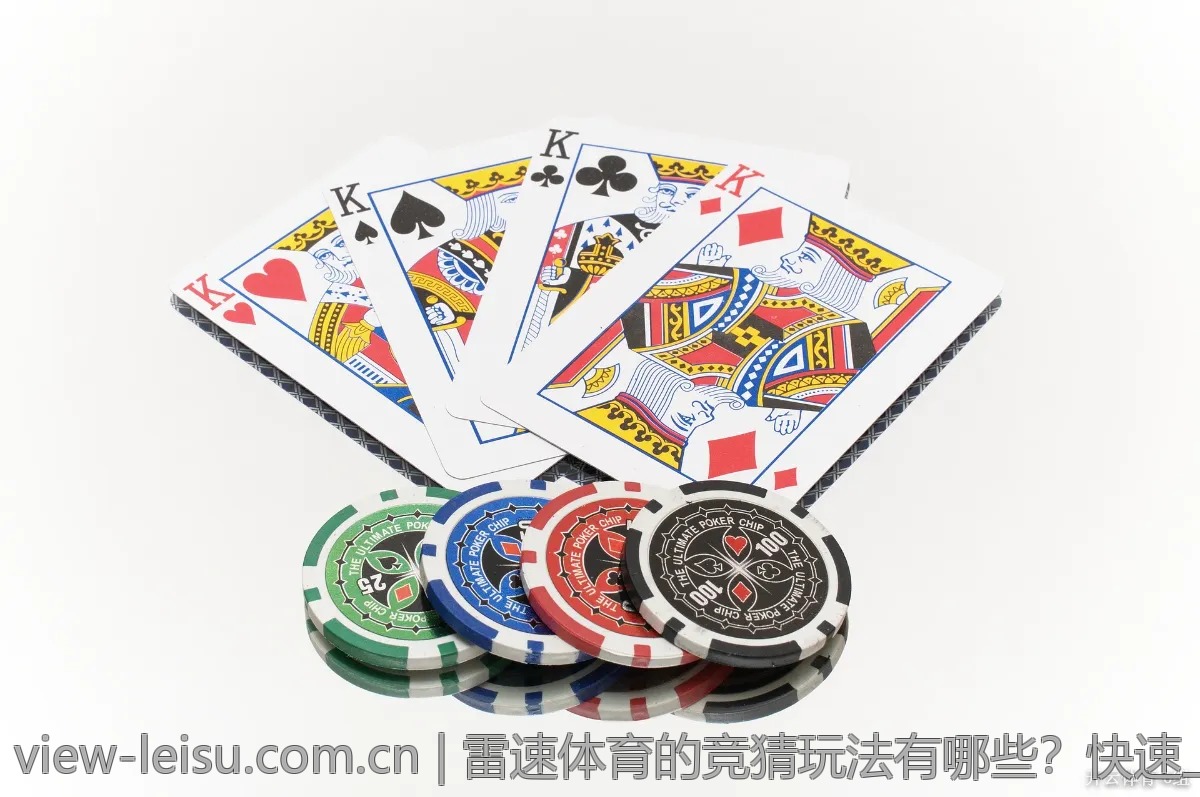 雷速体育的竞猜玩法有哪些？快速上手指南