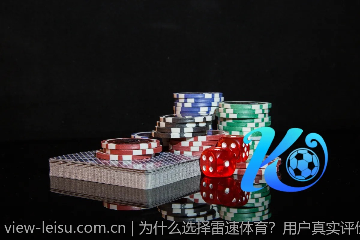 为什么选择雷速体育？用户真实评价一览