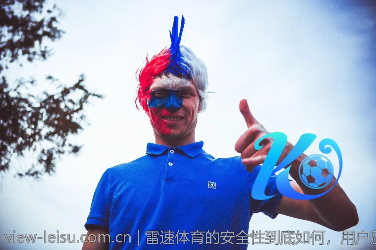雷速体育的安全性到底如何，用户反馈揭秘